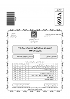 دانلود رایگان سوالات دکتری سراسری ژئوفیزیک - لرزه شناسی 1405